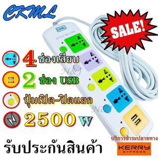 ปลั๊กไฟ 4 ช่อง 2 USB LH รุ่น 815U 2500w วัสดุแข็งแรง ดีไซน์สวยงาม สินค้าขายดี สายไฟหนาแข็งแรง มีปุ่มเปิด/ปิด