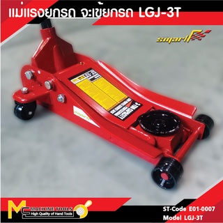 แม่แรงยกรถ ตะเข้ยกรถ 3 ตัน SMART ( GARAGE JACK ) รุ่น LGJ-3T รับประกันสินค้า 6 เดือน By mcmach002