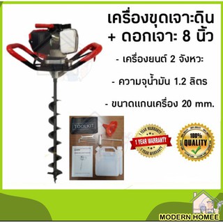 เครื่องเจาะดิน แถม ดอก 8นิ้ว รุ่น ED520 ใช้อะไหล่ mitsubishi รับประกัน 1ปี เครื่องขุดดิน เครื่องเจาะหลุม