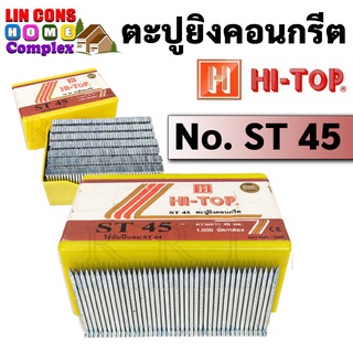 HI-TOP ST-45 ตะปูยิงคอนกรีต ลูกแม็กขาเดี่ยว