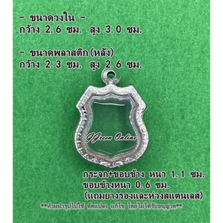 No.83 กรอบพระ ตลับพระสเตนเลสลายไทย เข้ารูป เหรียญอาร์มหลวงพ่อโสธร ขนาดกรอบวงใน 2.6x3.0 ซม. (สามรถส่งรูปพระและขนาดพระทางแ