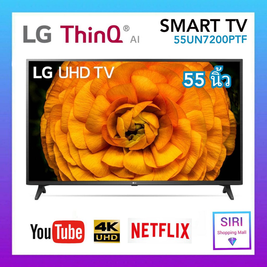 LG 4K Smart TV UHD 55 นิ้ว 55UN7200 รุ่น 55UN7200PTF Netflix Youtube