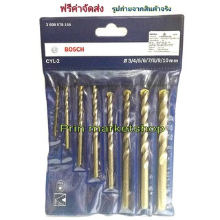 BOSCH ชุดดอกสว่านเจาะปูน ก้านกลม 8 ตัวชุด