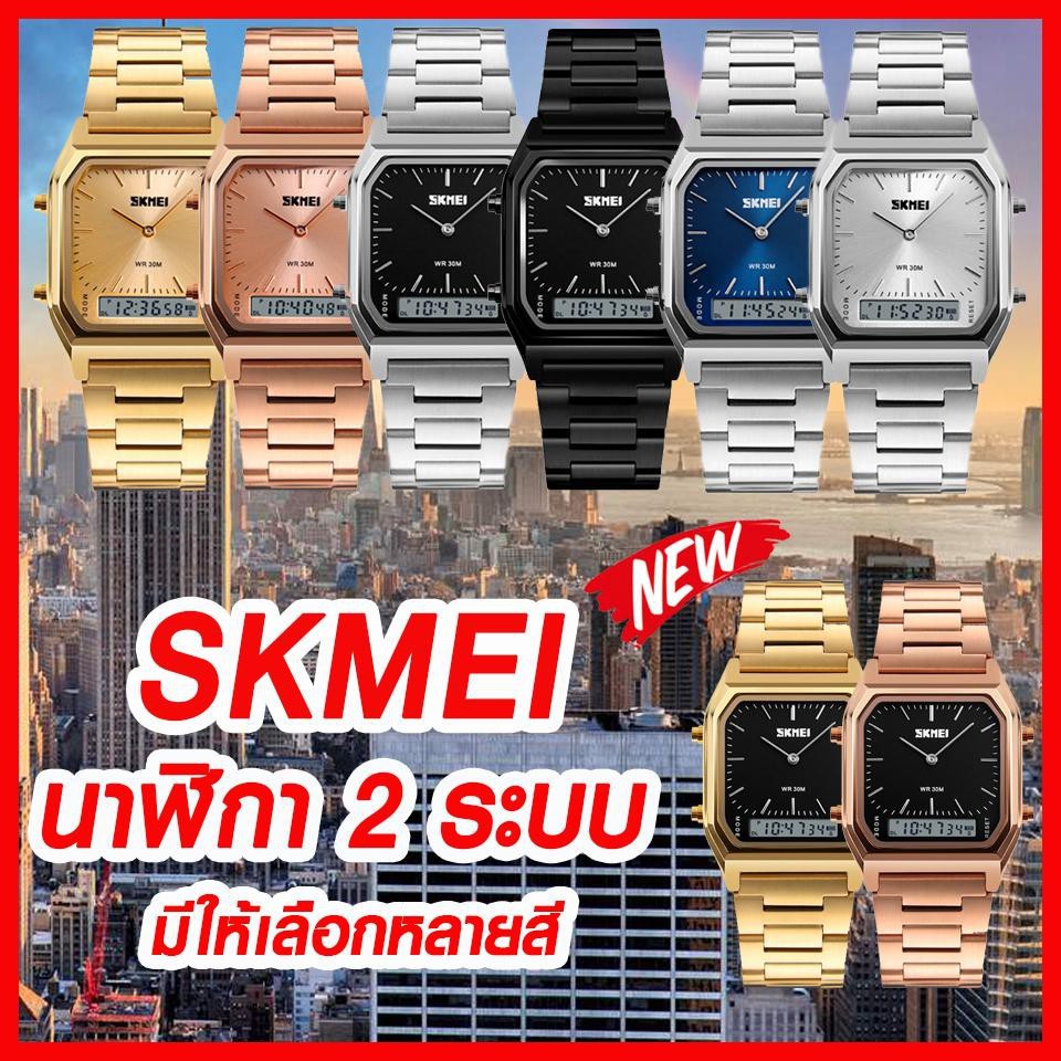 SKMEI 1220 นาฬิกาข้อมือ นาฬิกาดิจิตอล นาฬิกาข้อมือสายแตนเลส ฟังค์ชั่น 2 ระบบ กันน้ำ ของแท้ 100%