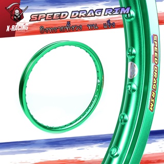 วงล้อ อลูมิเนียมSPEED DRAG วงล้อ ล้อแข็ง 1.40 ขอบ17 ล้อแข็ง สีสด ทนทาน (ล้อขอบ17 ล้อมอไซค์) เนื้อยิงทราย  l X-Racing