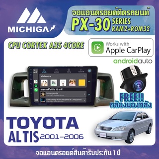 จอ android ตรงรุ่น TOYOTA ALTIS 2001-2006 APPLECARPLAY