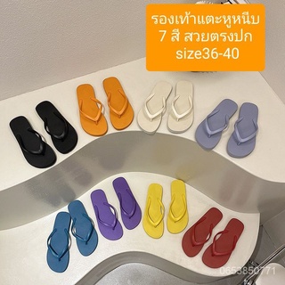 7สีสวยตรงปก!รองเท้าแตะ อีแตะ หูหนีบ รองเท้าแตะหูหนีบ กันลื่นอย่างดี หูหนีบแข็งแรงไม่ขาดง่าย EDi3