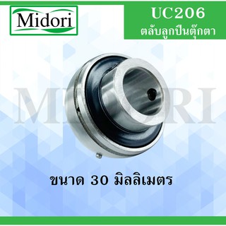 UC206 ตลับลูกปืน Bearing Units UC 206 ( เพลา 30 มม. ) UC206