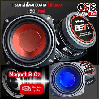 (1-2ดอก/ส่งทุกวัน) ดอกลำโพง 4นิ้ว ซับวูฟเฟอร์ ดอกลำโพง 4 นิ้ว BEST BW-44 150W ลำโพง 4นิ้ว Mid-Low ดอก 4นิ้ว ดอกลำโพง ...