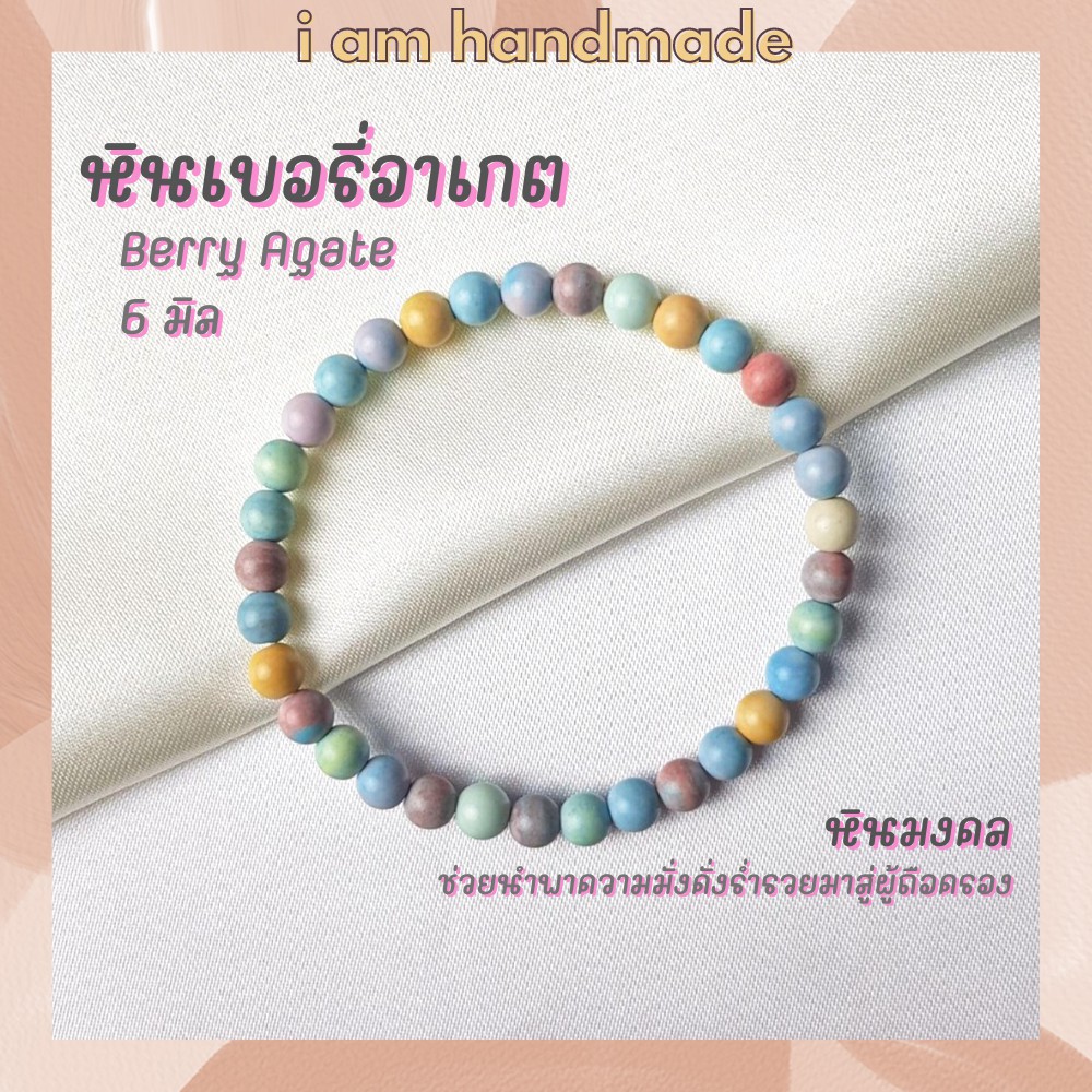 หินนำโชค หินเบอรี่อาเกต จากเขตปกครองตนเองซินเจียงอุยกูร์ ขนาด 6 มิล Berry Agate หินแท้ ช่วยนำพาความมั่งคั่งร่ำรวย