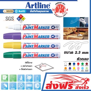 Artlineปากกาเขียนยาง หัวกลม 2.3 มม.ชุด4ด้าม(สีขาว,ม่วง,เหลือง,เขียว) แต้มทะเบียนรถ เขียนเหล็ก โลหะ อาร์ทไลน์ แต้มสีล้อรถ