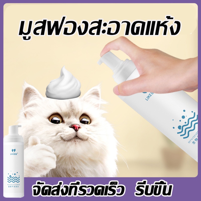 สเปรย์อาบน้ำแห้ง ตัวหมาแมวและสัตว์เลี้ยงแสนรักษ์ น้องแมวเลียได้ ปลอดภัยสูง สเปรย์อาบน้ำแห้งและดับกลิ่น  500ml
