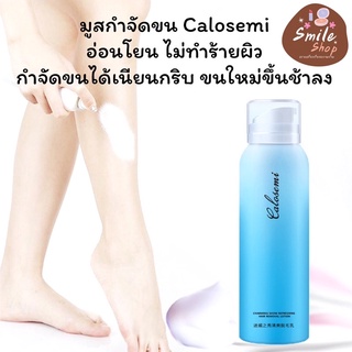 Calosemi มูส สเปรย์ กำจัดขน ครีมกำจัดขน