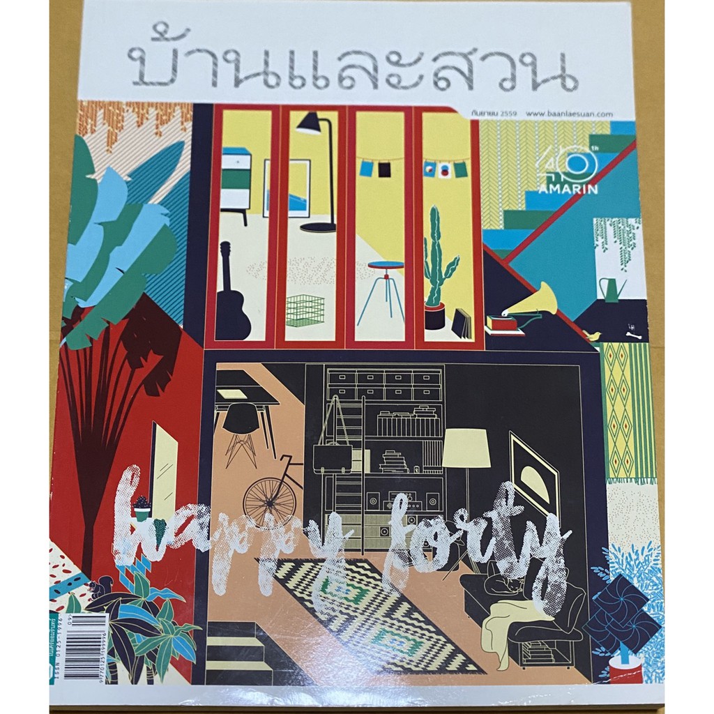 นิตยสาร บ้านและสวน ฉบับที่ 481 ปีที่ 41 - กันยายน 2559 (หายาก สภาพดี เหมาะสำหรับการสะสม หรือการอ่านท