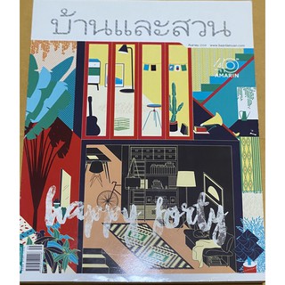 นิตยสาร บ้านและสวน ฉบับที่ 481 ปีที่ 41 - กันยายน 2559 (หายาก สภาพดี เหมาะสำหรับการสะสม หรือการอ่านทั่วไป)