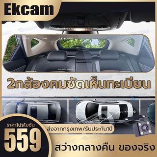 กล้องติดรถยนต์ รับประกันสินค้า12เดือน (Car DVR) Full HD 1080P กล้องหน้า+กระจกมองหลังในตัว 4.3หน้าจอ รุ่นXH2