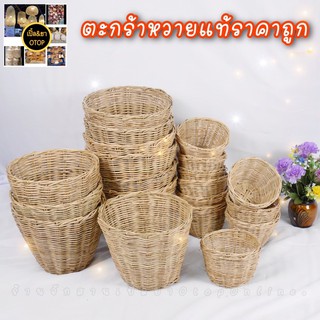 ตะกร้าหวาย ราคาถูก เซ็ตสุดคุ้ม(กระบอกหวายปากบาน)สินค้าพร้อมส่ง