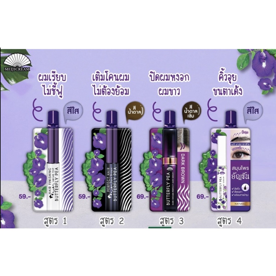 [♥️แท้] fuji meiji butterfly pea เซรั่ม อัญชัญ ขนาด 3 กรัม ตกแต่งเส้นผม ปกปิด ผิวขาว หัวล้าน