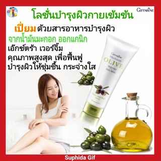 กิฟฟารีน เมอริเนี่ยน โอลีฟ เวอร์จิ้น เอจ บอดี้ ไวท์  Merinian olive virgin age body white โลชั่น ให้ผิวชุ่มชื้นกระจ่างใส