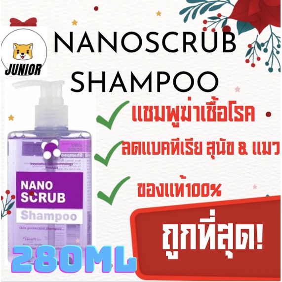 Sale!! Nano Scrub Shampoo 280 ml Vet Planet แชมพู นาโน สครับ สูตรอ่อนโยน ไม่ระคายเคือง ฆ่าเชื้อโรค