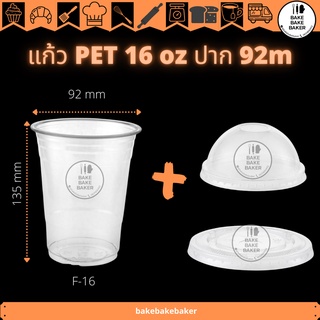 แก้วพลาสติก PET ขนาด 16oz F-16 พร้อมฝา 50ชุด:แพ็ค ปาก92