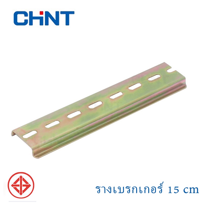 CHINT รางปีกนก DIN RAIL รางรีเลย์ รางเบรกเกอร์ 8/10/15/20/30/50 ซม รางเทอร์มินอล มีหลายขนาดให้เลือก รางปีกนกเบรกเกอร์ - รูปที่ 5