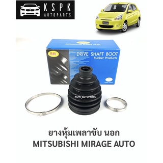 ยางหุ้มเพลาขับนอก มิตซูบิชิ มิราจ ออโต้ MITSUBISHI MIRAGE AUTO