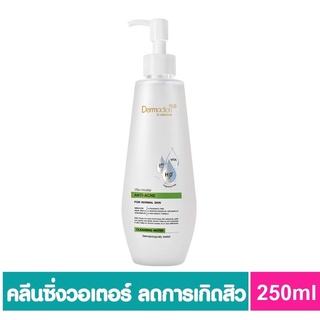 DERMACTION PLUS วิตา-ไมเซล่า แอนตี้-แอคเน่ คลีนซิ่ง วอเตอร์ 250ml (Exp02/24)