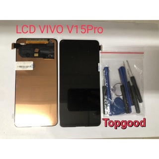 อะไหล่หน้าจอวีโว่V15 pro จอชุดพร้อมทัสกรีน vivo V15pro หน้าจอLCD V15proจอชุดVIVO V15pro+แถมชุดไขควง งานธรรมดา