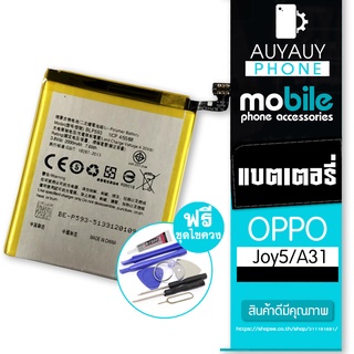 แบตเตอรี่โทรศัพท์มือถือ oppo joy 5/R1206 แบตมือถือ OPPO จ่อย 5 แบตมือถือ OPPO R1206