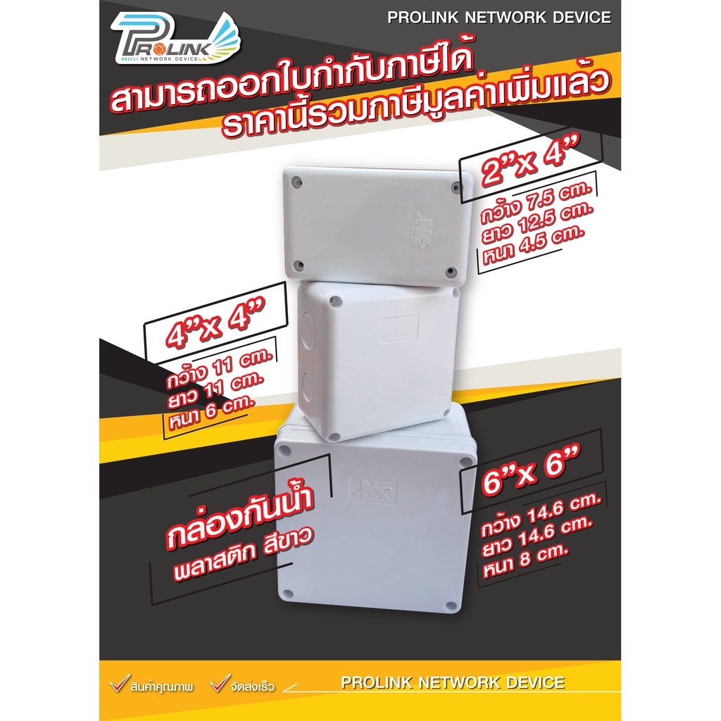 ส่งไว จาก กทม กล่องพักสาย Box กันน้ำ 2x4 นิ้ว 4x4 นิ้ว 6x6 นิ้ว