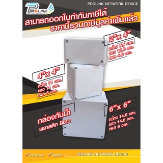 ส่งไว จาก กทม กล่องพักสาย Box กันน้ำ 2x4 นิ้ว 4x4 นิ้ว 6x6 นิ้ว