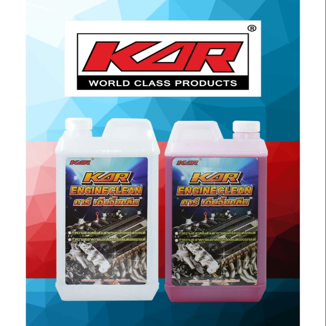 1 ลิตร Kar engineclean น้ำยาล้างเครื่องยนต์ภายนอก