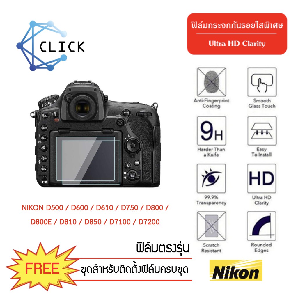 (CAM G)(D7100) ฟิล์มกระจกกันรอยกล้อง Camera Glass Film NIKON D500/D600/D610/D7100/D7200/D750/D800/D800E/D810/D850