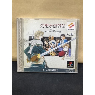 แผ่นแท้ [PS1] Genso Suiko Gaiden Vol. 2 - Crystal Valley no Kettou (Japan) (SLPM-86663 |86953)