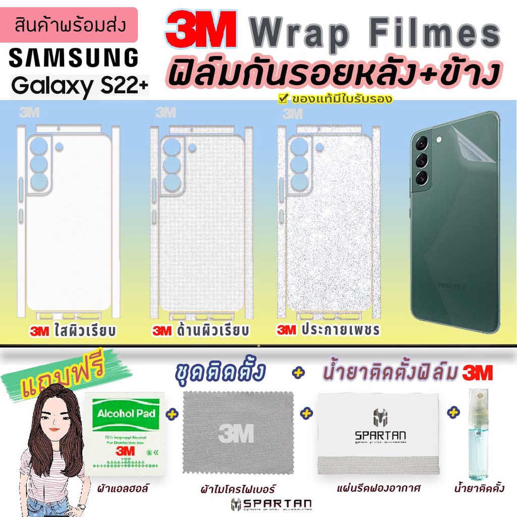 [S22/22P] 3M ฟิล์มหลังกันรอย ฟิล์มรอบตัว  ฟิล์มขอบข้าง ฟิล์มหลังหุ้มข้าง Samsung Galaxy S22/22plus