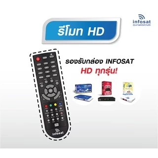 รีโมท Infosat (ใช้งานกับกล่อง infosat HD ได้ทุกรุ่น) HD-Q168 / HD-e168 / HD-X168 / AEC GOLD Remote
