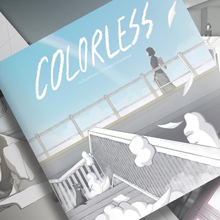 หนังสือ COLORLESS เงาในเมืองเหงา / Toddyinthemood