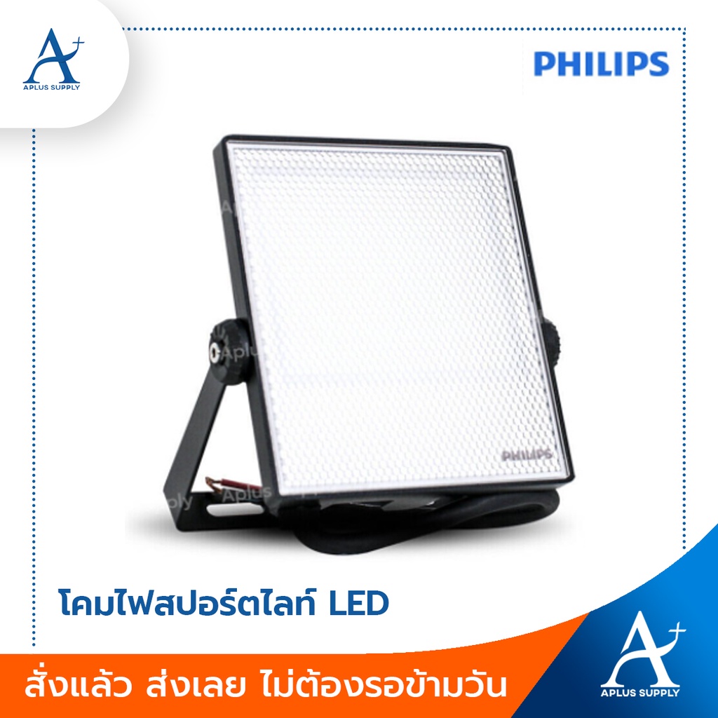 โคมไฟสปอร์ตไลท์ LED Philips 10W, 20W, 30W, 50W