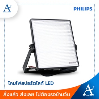 โคมไฟสปอร์ตไลท์ LED Philips 10W, 20W, 30W, 50W