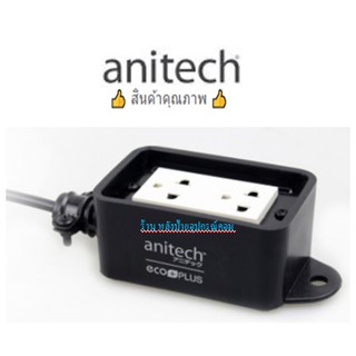 ANITECH ปลั๊กไฟ H602-3-10 สายยาว 2ช่อง (บล็อคยางกันน้ำ)