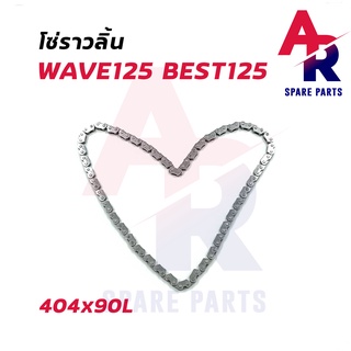 โซ่ราวลิ้น HONDA - WAVE125 BEST125 โซ่ราวลิ้นเวฟ125 โซ่ราวลิ้นเบส125 404x92L