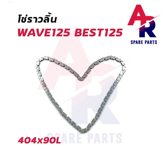 โซ่ราวลิ้น HONDA - WAVE125 BEST125 โซ่ราวลิ้นเวฟ125 โซ่ราวลิ้นเบส125 404x92L