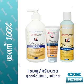 Aloveen Shampoo and conditioner ขายดีมากๆ เหมาะสำหรับผิวน้องหมาน้องแมวแพ้ง่าย