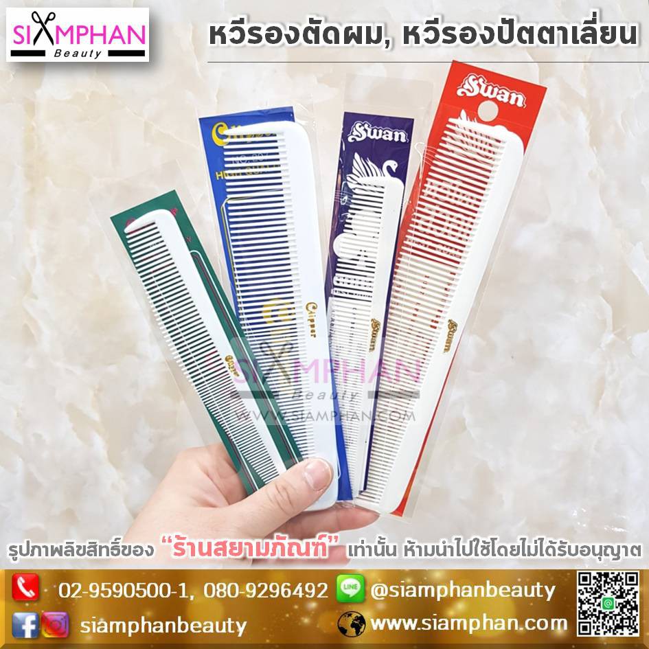 ขายดี หวีรองซอย หวีรองตัดผม หวีรองปัตตาเลี่ยน