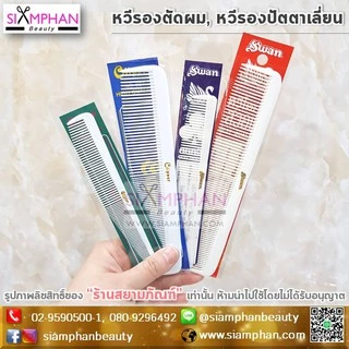 🔥ขายดี🔥หวีรองซอย หวีรองตัดผม หวีรองปัตตาเลี่ยน