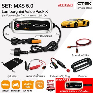 CTEK เซ็ท 5.0 Lamborghini VIP READY X [CTEK MXS 5.0 + Cig Plug + เคสซิลิโคน + Extension 2.5]