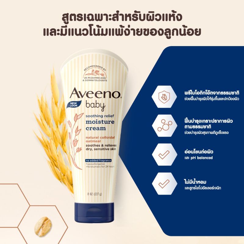 แท้100% EXP 2027 Aveeno Baby Soothing Relief Moisturizing Cream 8oz. 227g. - รูปที่ 3