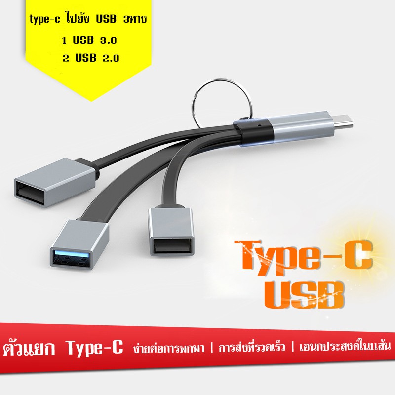 สาย TYPE-C TO USB ADAPTER 3in1 hub เชื่อมต่อ mobile phone/PC