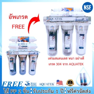 AQUATEK UF เครื่องกรองน้ำ Aquatek UF 5 ขั้นตอน กรองน้ำดื่ม กรองน้ำประปา เครื่องกรองน้ำ